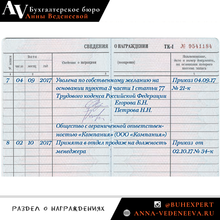 Ошибка в трудовой книжке. Как исправить?