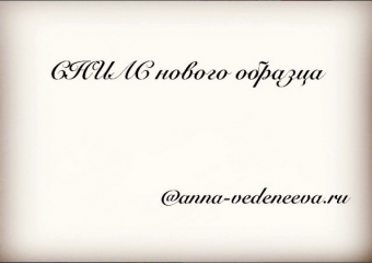 СНИЛС нового образца