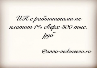 ИП с работниками