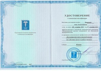Удостоверение