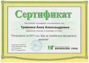 Сертификат