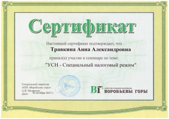 Сертификат