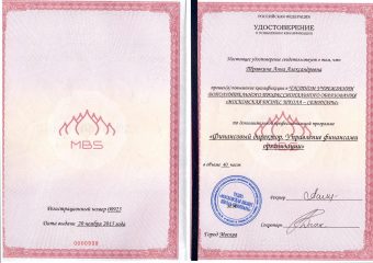 Удостоверение