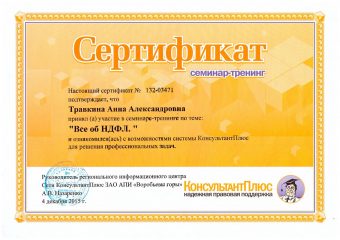Сертификат