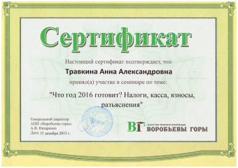 Сертификат