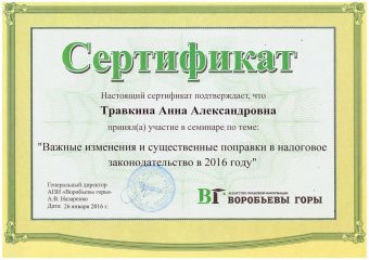 Сертификат