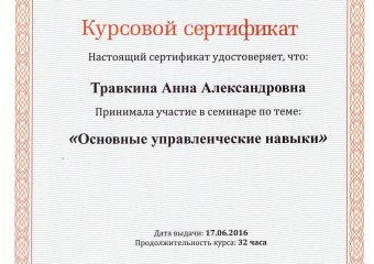 Курсовой сертификат