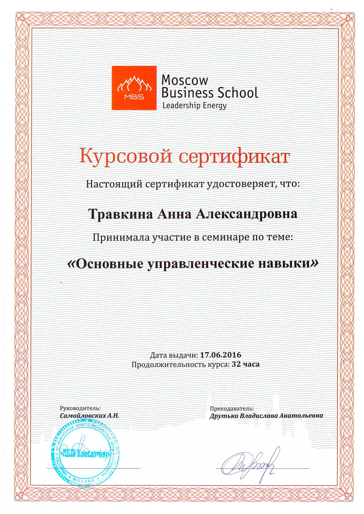 Курсовой сертификат