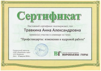 Сертификат