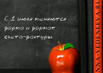 Новая счет фактура