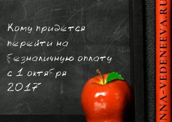 Продавцов обязали принимать к оплате карты