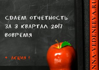 Скидка на сдачу нулевой отчетности