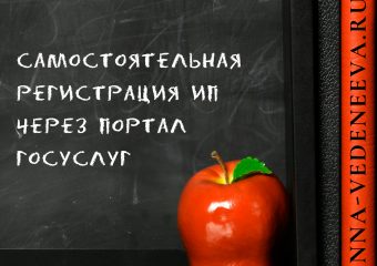 Самостоятельная регистрация ИП через портал ГОСУСЛУГ