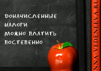 Отсрочка по налогам