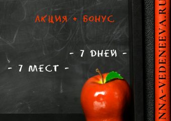 Акция бухгалтерия