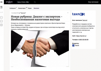 КЛЕРК.РУ публикация Анны Веденеевой