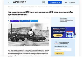 ДЕЛОВОЙ МИР: Законные способы дробления бизнеса