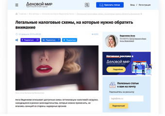 ДЕЛОВОЙ МИР: Легальные налоговые схемы