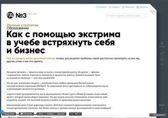 ГЕНЕРАЛЬНЫЙ ДИРЕКТОР: Как с помощью экстрима в учебе встряхнуть себя и бизнес