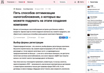 VC.RU: Пять способов оптимизации налогообложения, о которых вы можете подумать на этапе создания компании
