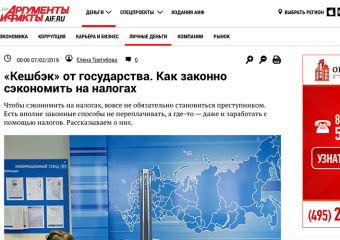 Интервью Анны Веденеевой, АиФ