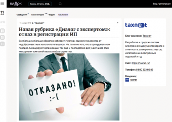 КЛЕРК.РУ публикация Анны Веденеевой