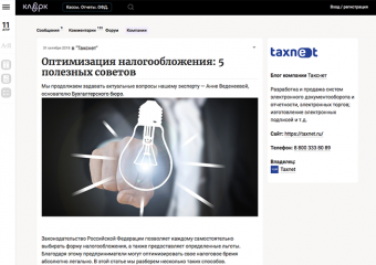 КЛЕРК.РУ публикация Анны Веденеевой