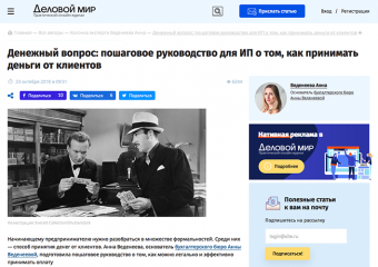 ДЕЛОВОЙ МИР: Как принимать деньги от клиентов