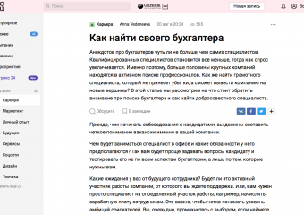 Как найти своего бухгалтера
