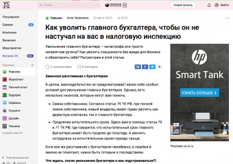 VC.RU: Как уволить главного бухгалтера, чтобы он не настучал на вас в налоговую инспекцию