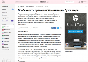 VC.RU: Особенности правильной мотивации бухгалтера
