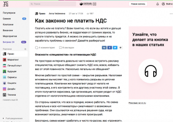 Как законно не платить НДС