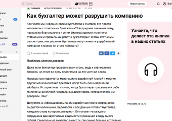 VC.RU: Как бухгалтер может разрушить компанию