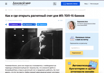 ДЕЛОВОЙ МИР: Как и где открыть расчетный счет для ИП: ТОП-15 банков