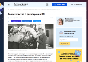 ДЕЛОВОЙ МИР: Свидетельство о регистрации ИП