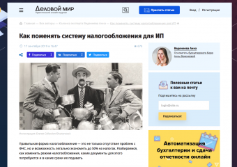 ДЕЛОВОЙ МИР: Как поменять систему налогообложения для ИП