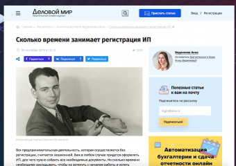 ДЕЛОВОЙ МИР: Сколько времени занимает регистрация ИП