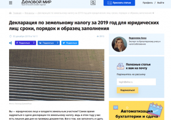 Декларация по земельному налогу за 2019 год