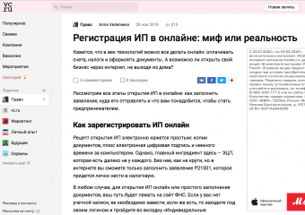 VC.RU: Регистрация ИП в онлайне: миф или реальность