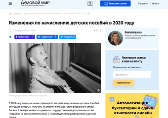 ДЕЛОВОЙ МИР: Изменения по начислению детских пособий в 2020 году
