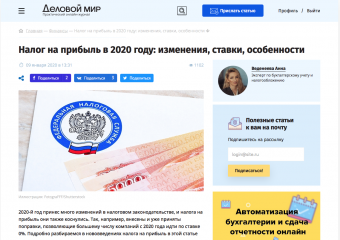 Налог на прибыль в 2020 году