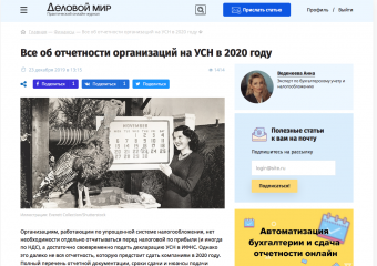 Все об отчетности организаций на УСН в 2020 году