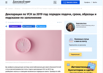 Декларация по УСН за 2019 год