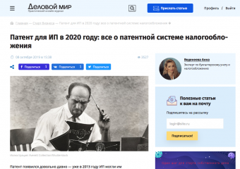 Патент для ИП в 2020 году